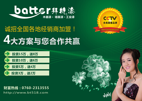 2015环保水性漆成主流,拜特水性木器漆与时代同行