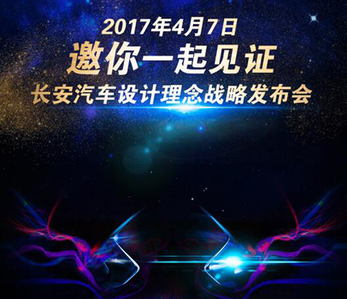 “智色双旋”意味着长安家族化时代来临?