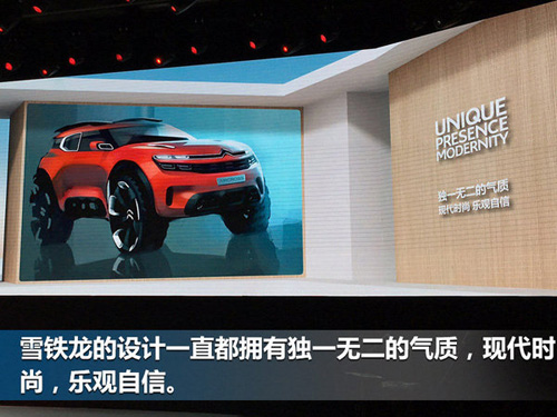 邓凌:雪铁龙推2新车 诠释品牌全新设计理念
