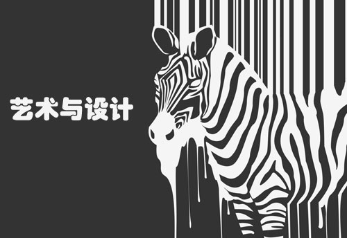 伟德手机网址|中国设计|论艺术与设计的关系