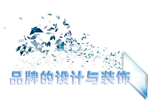 十大伟德手机网址|品牌的设计和装饰