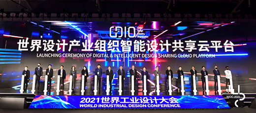 世界工业设计大会:设计+数智化 助力工业